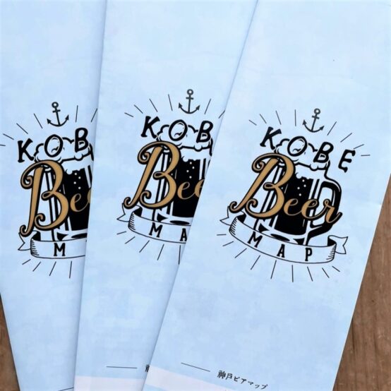 神戸をビールの街に！　KOBE BEER MAP本格始動