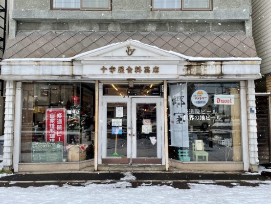 元町の十字屋食料品店