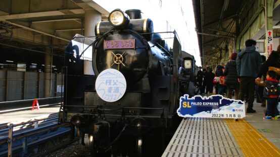 【イベントレポ】SL秩父麦酒号が特別運行！黒煙と共に新春の秩父路をビールと笑顔が走り抜ける！