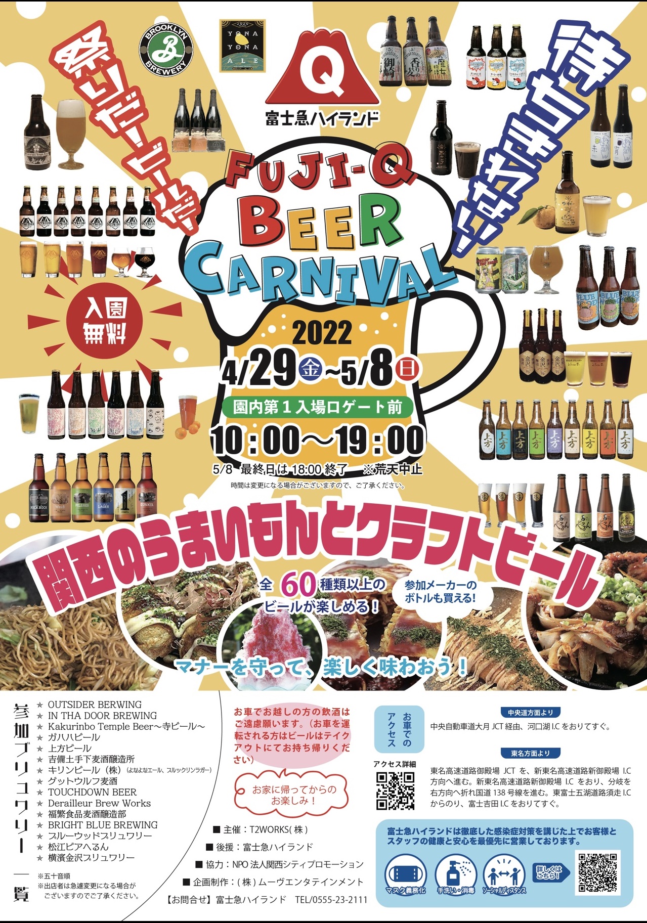 2022年のGWは、富士急ハイランドで「ビアカーニバル」を楽しもう