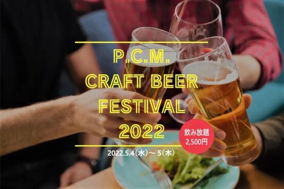 P.C.M CRAFT BEER FESTIVAL 2022