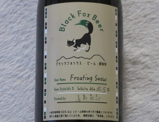 black fox beer 倶知安を飲んでみた。