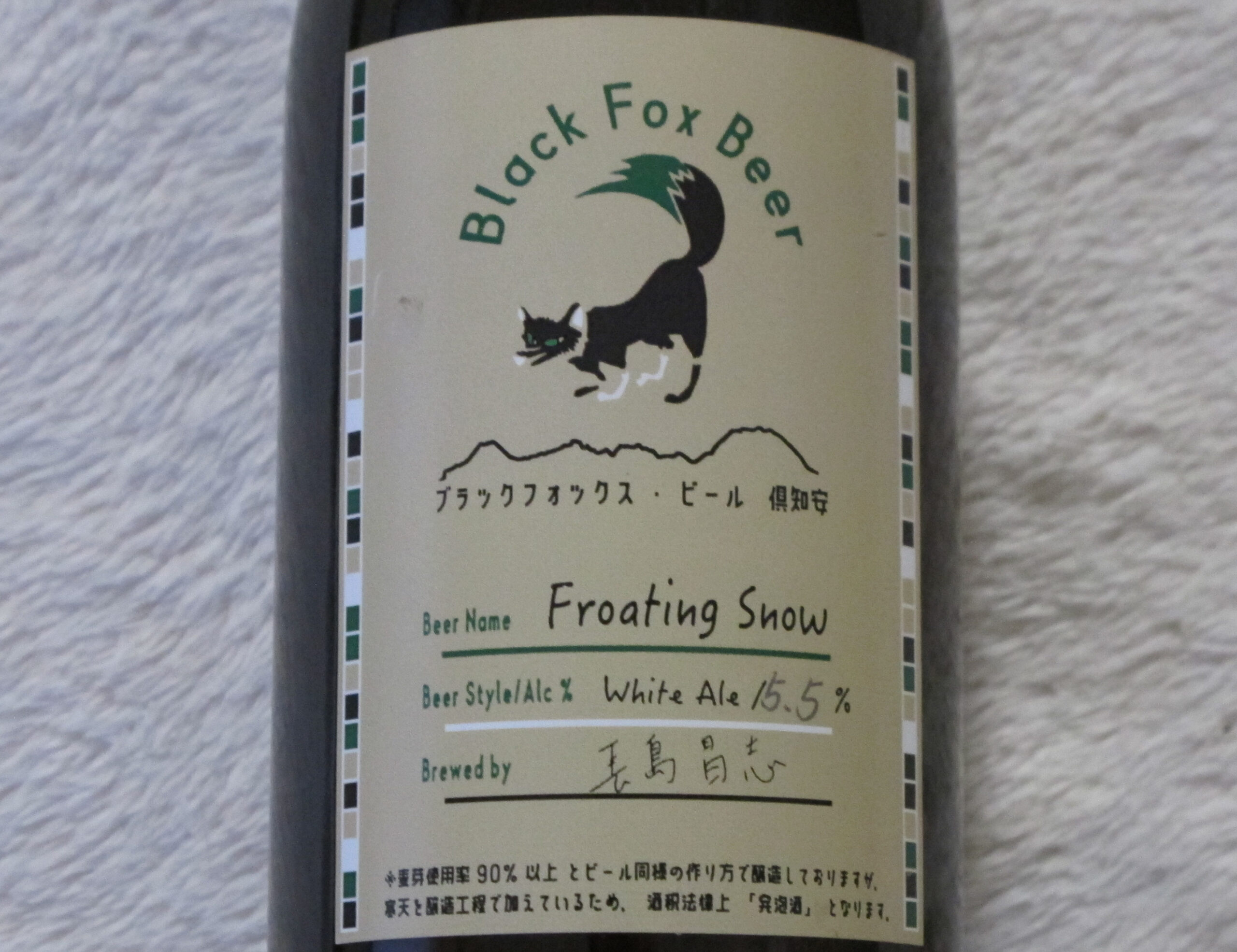 black fox beer 倶知安を飲んでみた。 日本ビアジャーナリスト協会