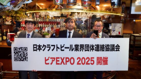日本クラフトビール業界団体連絡協議会が発足！～ 日本のクラフトビールの発展を目指して　～