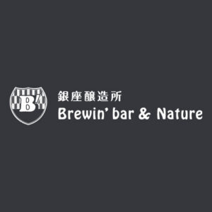 銀座醸造所 Brewin'bar & Nature