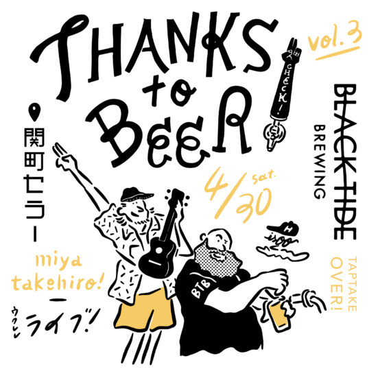 「ビールのおかげ」で実現。音楽×イラスト×ビールの饗宴