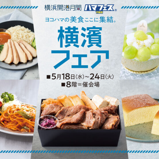 2022/5/18～24 ハマフェスY163にRoto Brewery出店