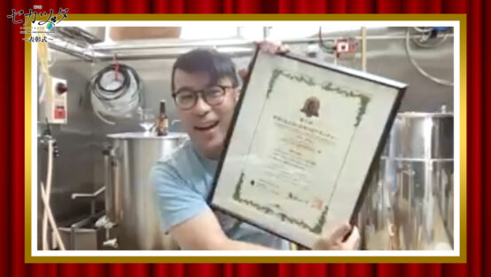 【JBJAChannel】輝け！第7回世界に伝えたい日本のビアカルチャー④ビール部門　最優秀賞受賞式！