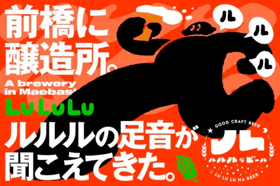 前橋に新醸造所の足音。新しい働き方を模索する「ルルルなビール」