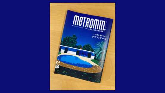 metromin.に当会・坂巻紀久雄BJが登場！