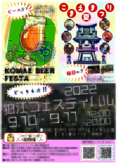 9／10（土）、11（日）に東京・狛江のビアフェスが３年ぶりにリアル開催！