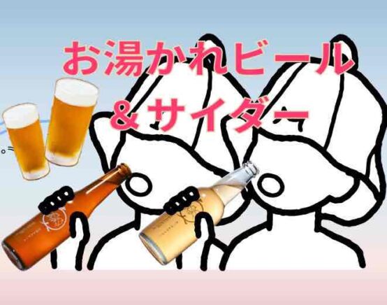 サウナ好きビール好き集まれー！三越伊勢丹サウナ部公式『ととのい時間』をもっと素敵にするビールが登場