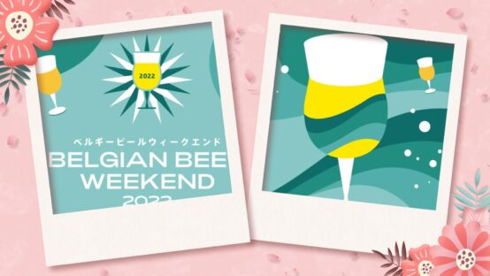 夏のビアイベントを楽しむには？暑さを乗り越えよう＆BBWの裏技【JBJAChannel】