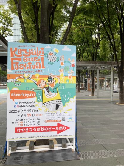 初出店インポーターから見たけやきひろばビール祭り