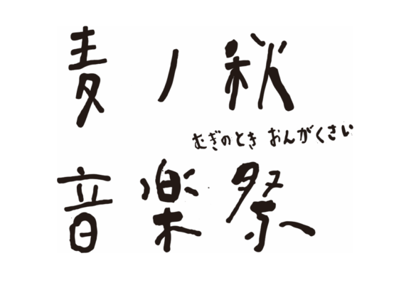 ビール×音楽×キャンプを満喫できるイベントがCOEDOクラフトビール醸造所で開催