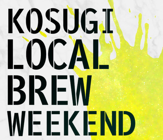 コスギ・ローカル・ブルー・ウイークエンド初開催！10 月 29 日土曜日 11:00〜18:00