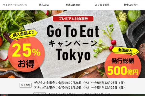 Go To Eat キャンペーン Tokyoでオトクにビールを楽しもう！