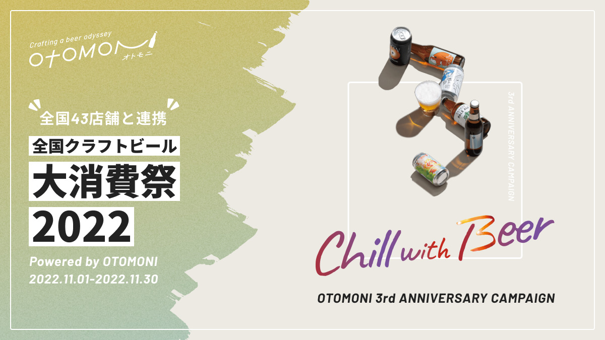 1等はクラフトビール50本！】ビールを飲みに行くとビールが当たる