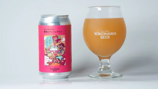 横浜ビールの若手３醸造士が「今、造りたいビール」連続リリース中！第1弾は『夢見るグレフルサワー』