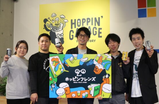 4人のブルワーがひとりの人生を描く！表現を味わうビール「ホッピンフレンズプロジェクト」