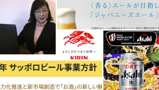 2023年各ビール会社事業方針を見てみましょう【JBJAChannel】