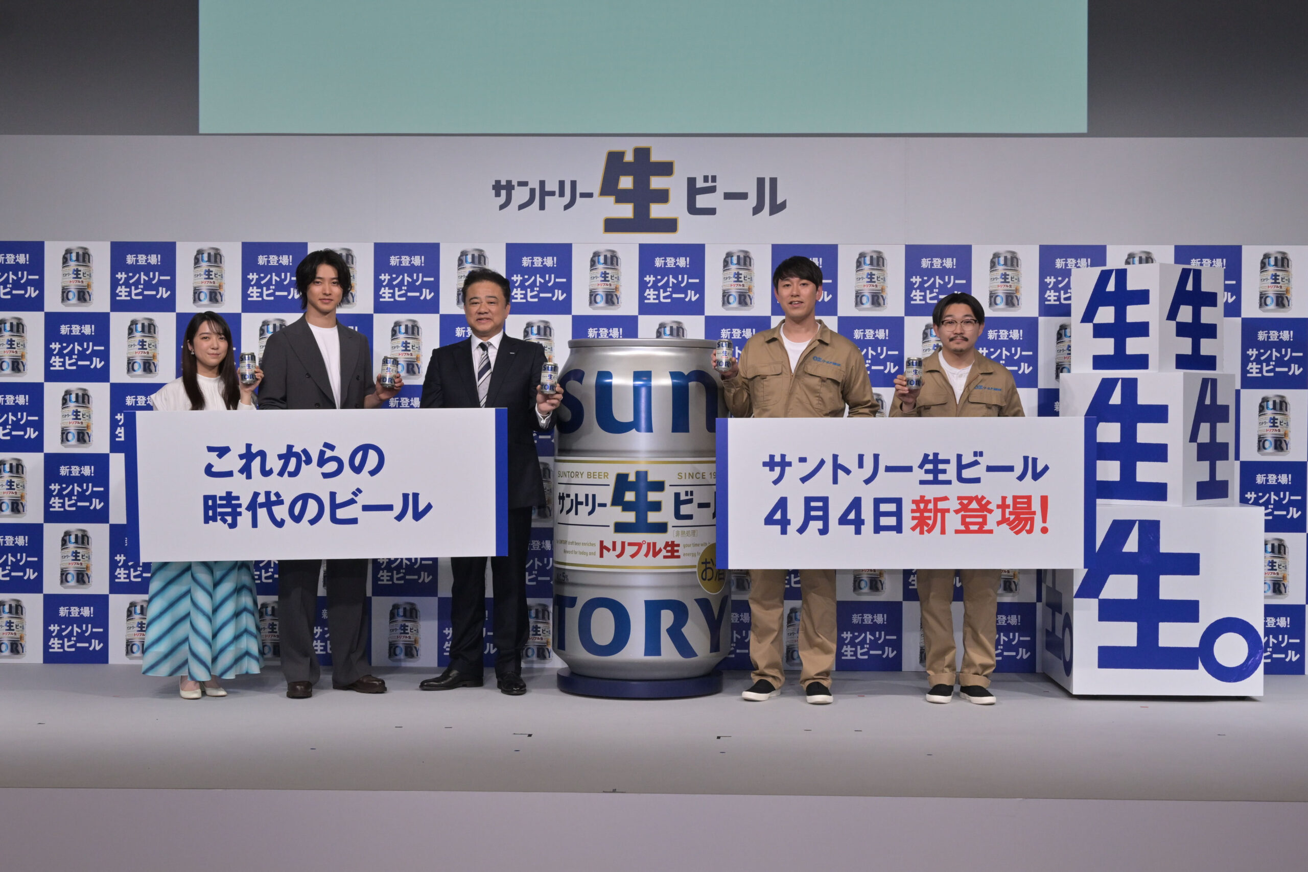 これからの時代のビール「サントリー生ビール」2023年4月4日新発売