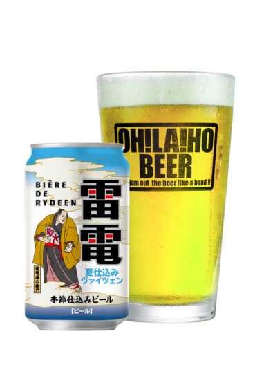 オラホビールより夏にぴったりな 限定ビール！2023 年 6 月 15 日(木)より数量限定発売!