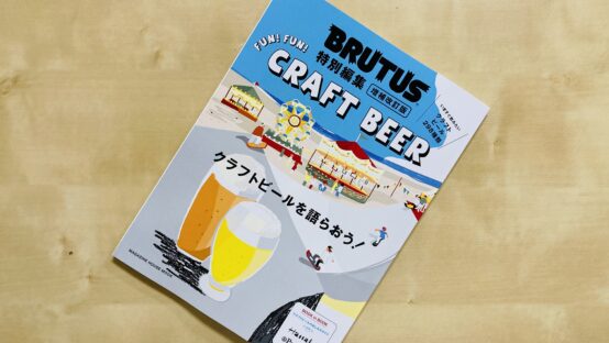 『クラフトビールを語らおう！』でくっくBJ・コウゴBJ・こぐねえBJが活躍！