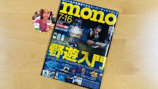 モノマガジン(mono magazine)で当会順いづみBJが執筆