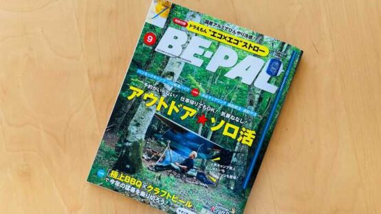 月刊誌BE-PALに当会・藤原ヒロユキ代表が登場！