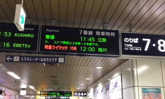 旅の始まりのビールはJR札幌駅で