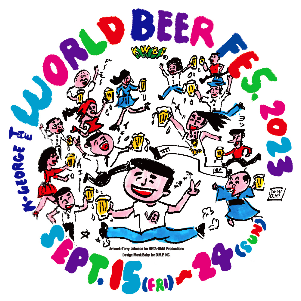 端田晶さん監修の限定ビール登場！9/15(金)〜 ワールドビアフェス