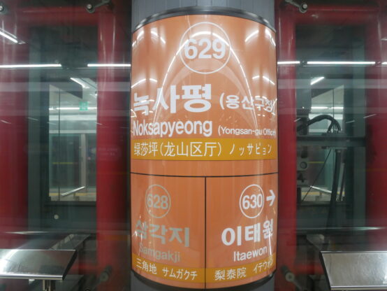 【ビールを通して感じる韓国⑩】ソウルとその近郊でクラフトビールを飲む(5) 聖地でクラフトビールを飲む＠梨泰院周辺