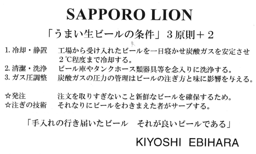 『海老原 清』氏の名刺の裏側