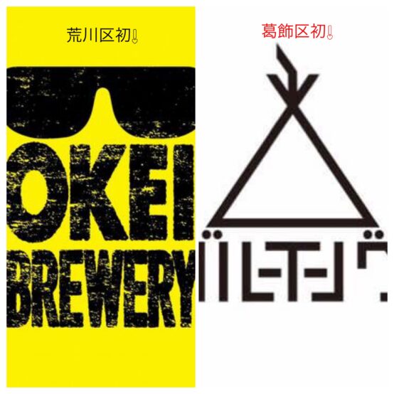 【ふらっとブルーパブ巡り　都内編】区内初のブルワリーを訪ねて