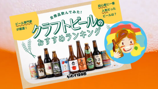 WEBサイト【ランキング探偵団】で当会・ルッぱらかなえBJが監修！