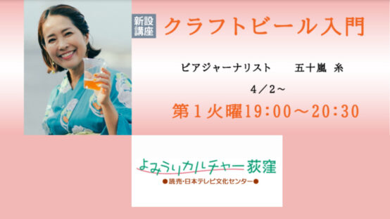 荻窪（東京）のカルチャースクールで当会五十嵐糸BJが講師を務めます！