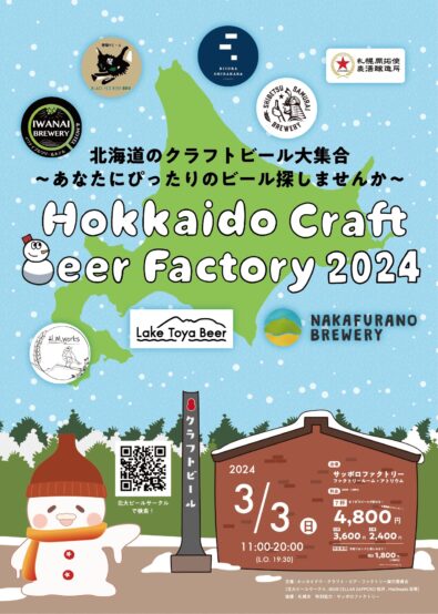 北大生のビア活　～ビールサークル、オリジナル・ブランドビールからビアフェスまで