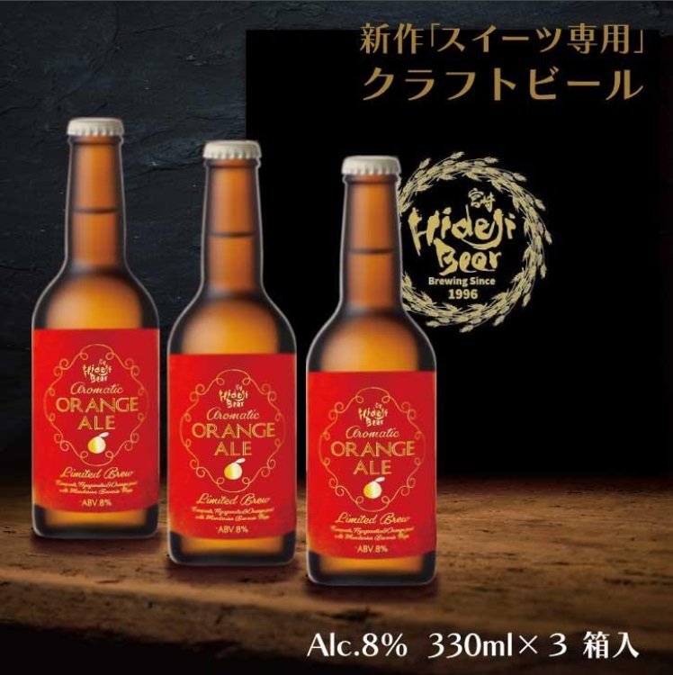 hideji-beer_orange-330ml-