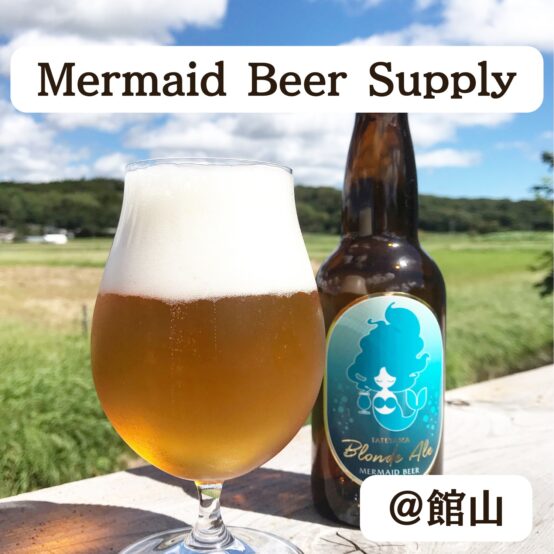 Mermaid Beer Supply