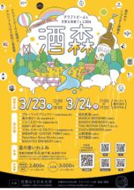 3月23日(土)・24日(日)大阪府交野市で初のクラフトビールイベント開催！