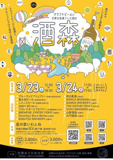3月23日(土)・24日(日)大阪府交野市で初のクラフトビールイベント開催！