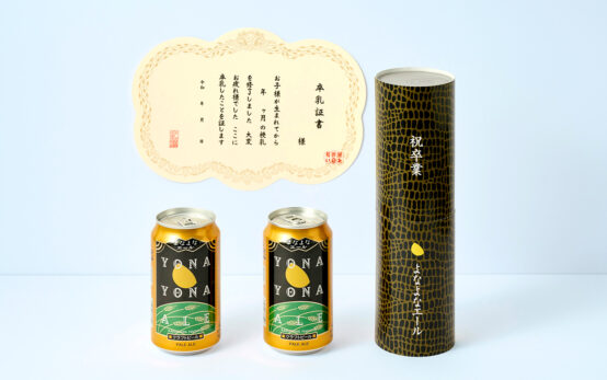 ヤッホーブルーイングから、人生の隠れた節目を祝う新商品「隠れ節目祝いセット」が発売