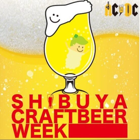 「SHIBUYA CRAFT BEER WEEK」年5月 2 日(木)~6 日(月・祝)　渋谷フードショーにて開催！