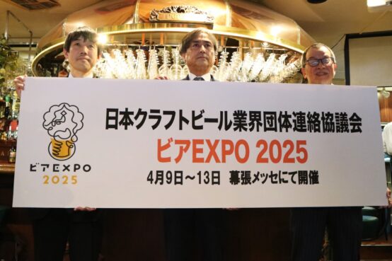 ビアEXPO2025開催場所決定！幕張メッセで過去最大規模のビールイベントを開催