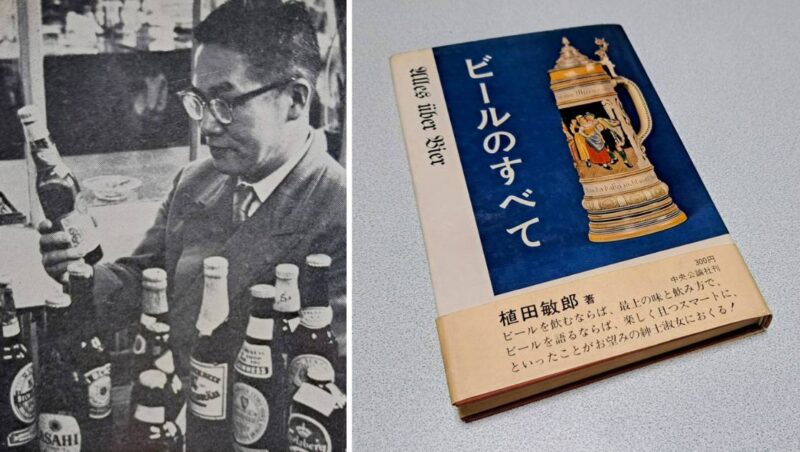 『植田 敏郎』著『ビールのすべて』（中央公論社/1962年初版）。他にもビール、コーヒーに関する著書の他、翻訳書なども多数執筆している。