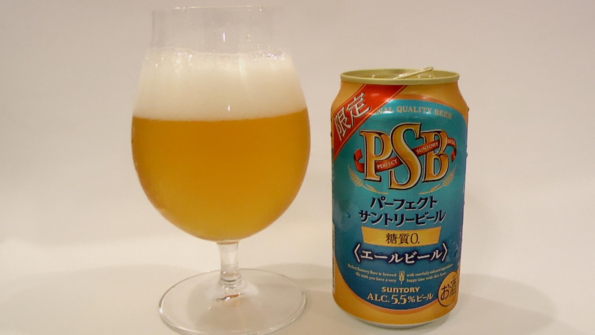 糖質ゼロのエールビール！パーフェクトサントリービール〈エールビール