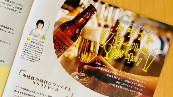 Felice（フェリーチェ）のビール企画を宮原佐研子さんが監修