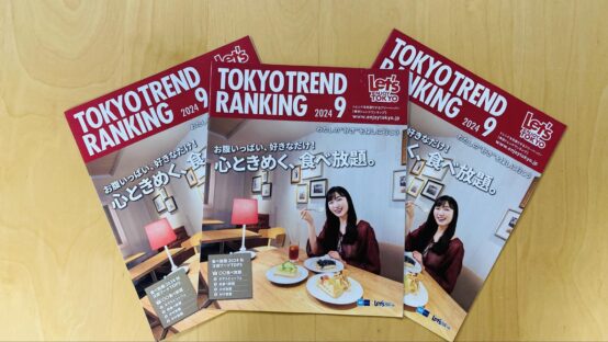 フリーペーパー「TOKYO TREND RANKING」2024年9月号でコウゴアヤコBJが推し●●を紹介♪