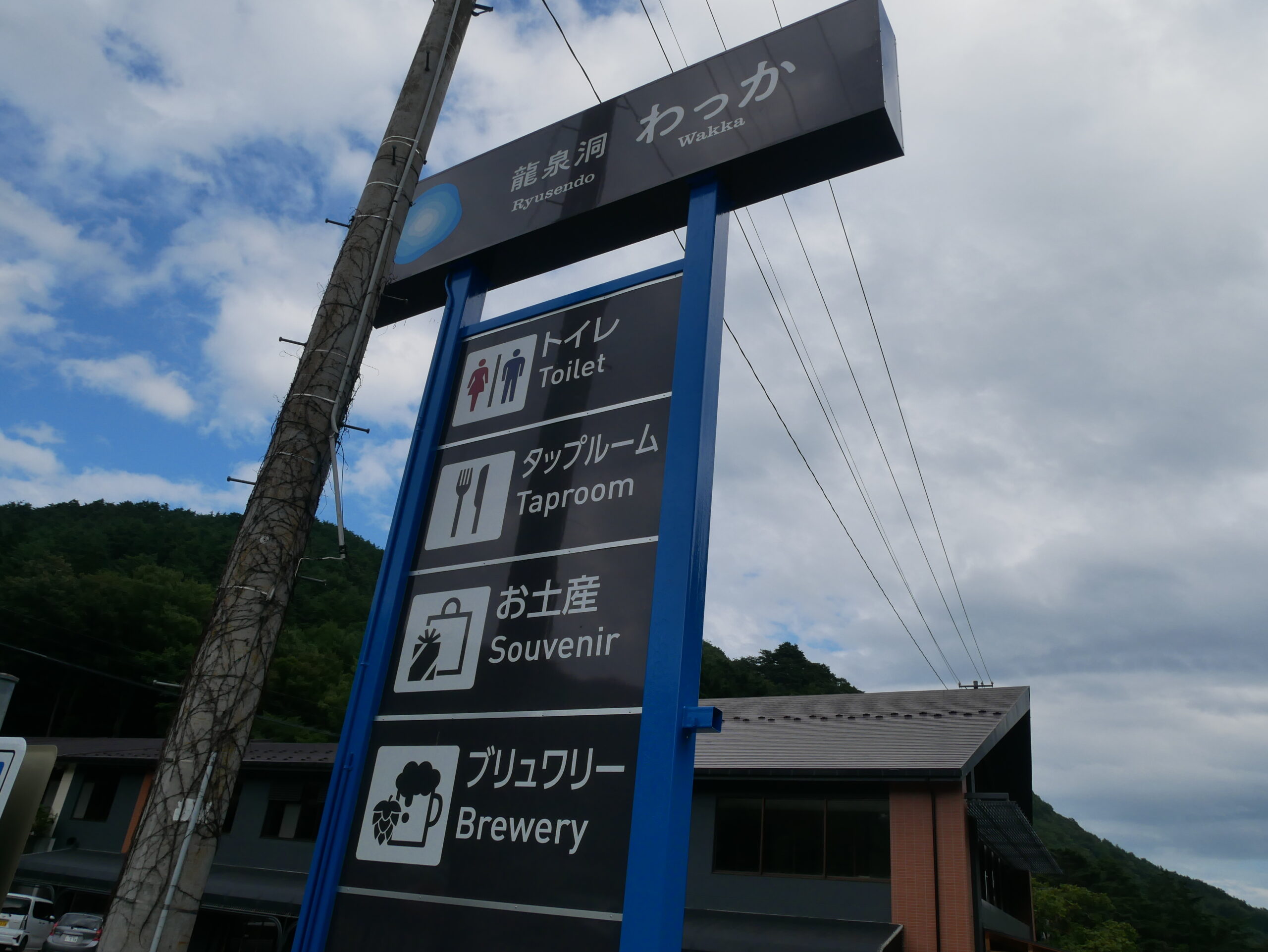 ビールのある風景in岩手㉟】龍泉洞でクラフトビールが誕生！ 第一弾は